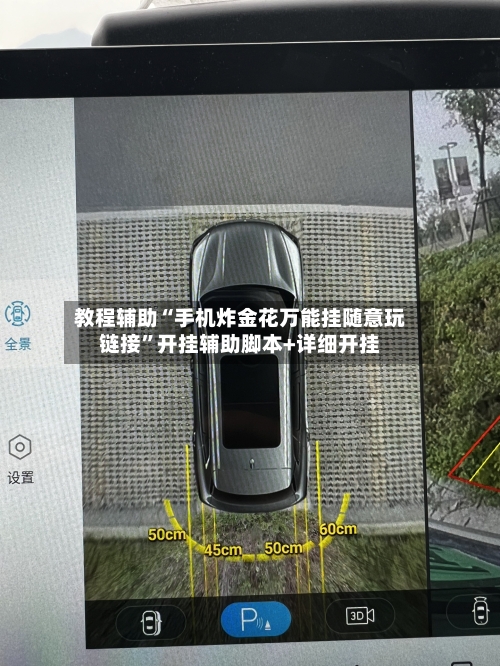 教程辅助“手机炸金花万能挂随意玩链接”开挂辅助脚本+详细开挂