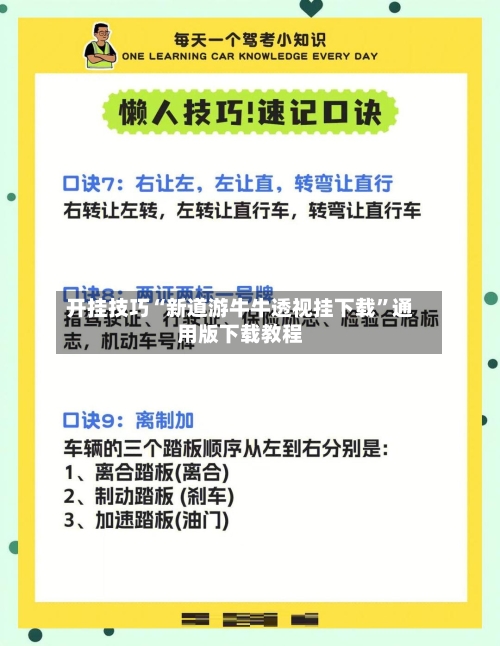 开挂技巧“新道游牛牛透视挂下载	”通用版下载教程-第2张图片