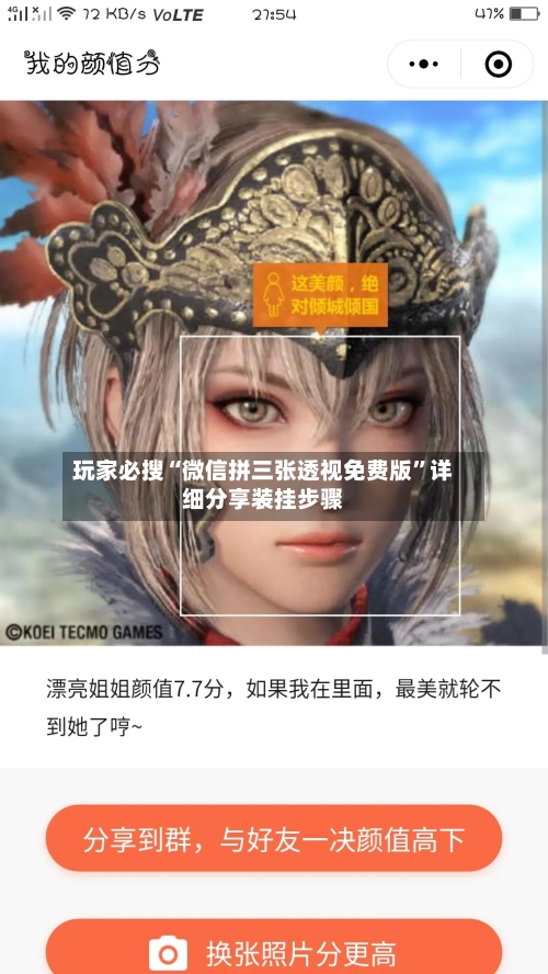 玩家必搜“微信拼三张透视免费版	”详细分享装挂步骤-第2张图片