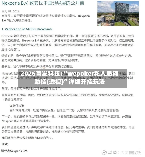 2026首发科技:“wepoker私人局辅助挂(透视)”详细开挂玩法-第3张图片