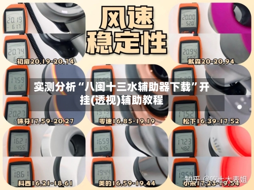 实测分析“八闽十三水辅助器下载	”开挂(透视)辅助教程-第2张图片