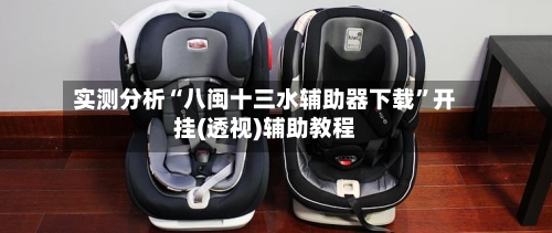 实测分析“八闽十三水辅助器下载”开挂(透视)辅助教程-第3张图片