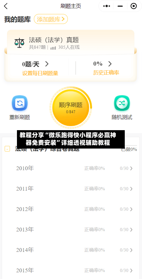 教程分享“微乐跑得快小程序必赢神器免费安装	”详细透视辅助教程-第2张图片