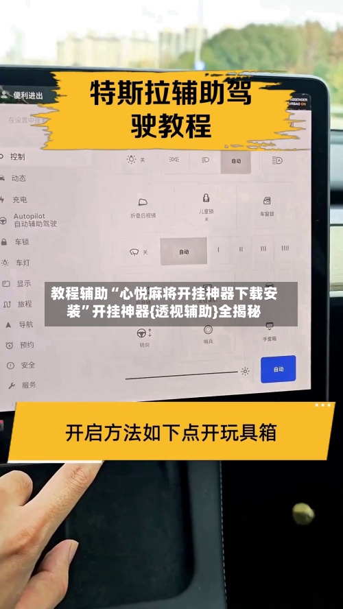 教程辅助“心悦麻将开挂神器下载安装	”开挂神器{透视辅助}全揭秘-第3张图片