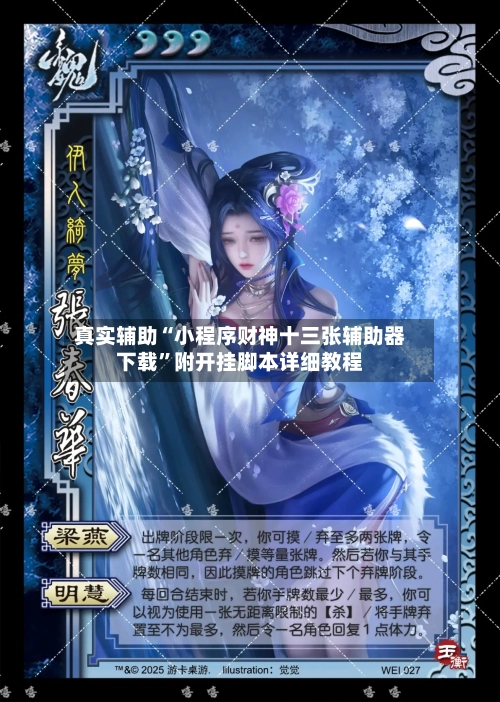 真实辅助“小程序财神十三张辅助器下载	”附开挂脚本详细教程-第3张图片