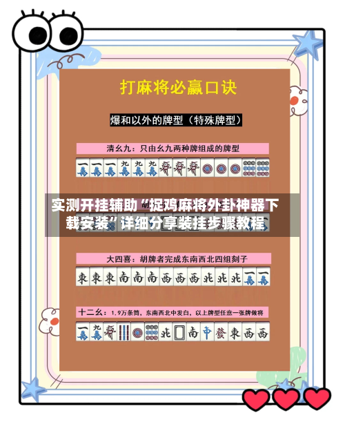 实测开挂辅助“捉鸡麻将外卦神器下载安装”详细分享装挂步骤教程-第2张图片