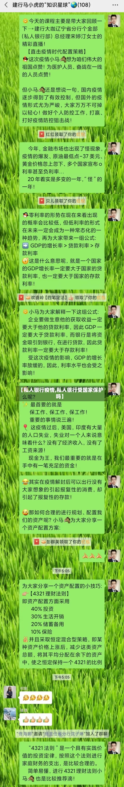 【私人银行疫情,私人银行受国家保护吗】-第2张图片