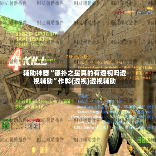 辅助神器“德扑之星真的有透视吗透视辅助	”作弊(透视)透视辅助-第2张图片