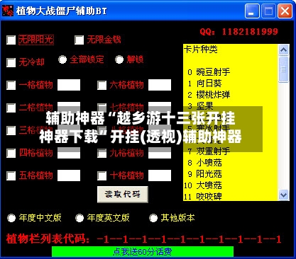 辅助神器“越乡游十三张开挂神器下载	”开挂(透视)辅助神器-第2张图片