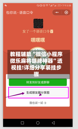 教程辅助“微信小程序微乐麻将胡牌神器”透视挂!详细分享装挂步骤-第3张图片
