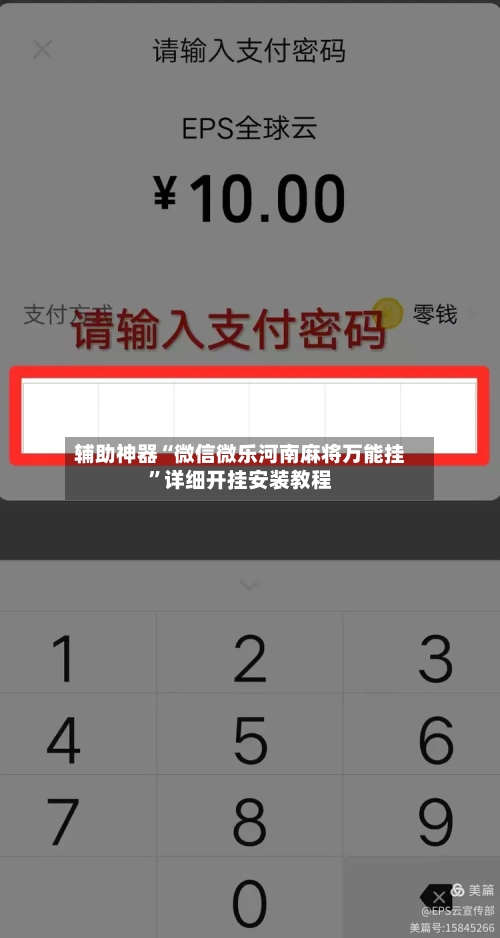 辅助神器“微信微乐河南麻将万能挂”详细开挂安装教程-第2张图片