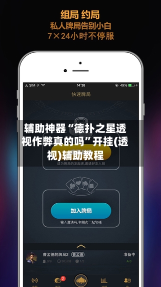 辅助神器“德扑之星透视作弊真的吗	”开挂(透视)辅助教程-第2张图片