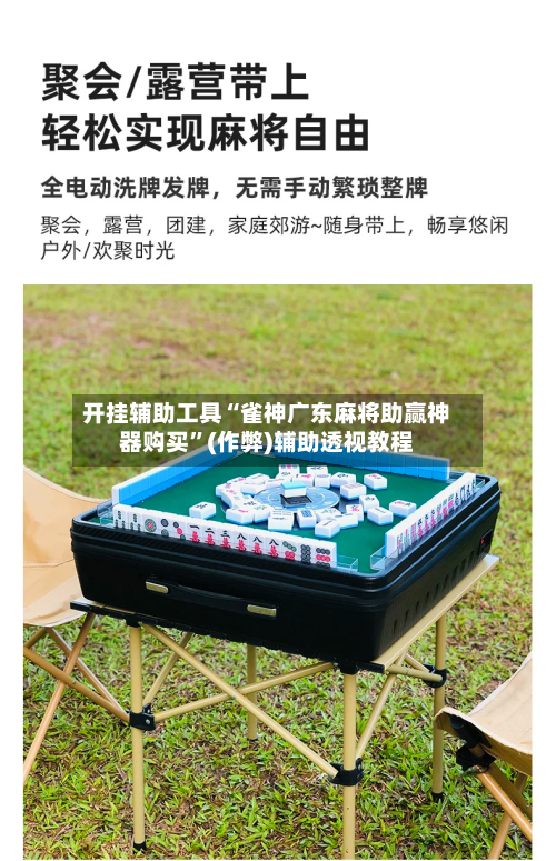 开挂辅助工具“雀神广东麻将助赢神器购买	”(作弊)辅助透视教程-第2张图片