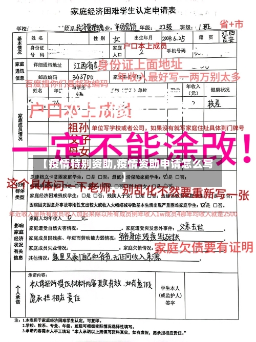 【疫情特别资助,疫情资助申请怎么写】