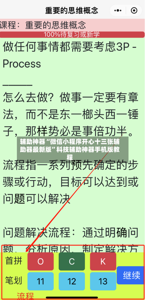 辅助神器“微信小程序开心十三张辅助器最新版	”科技辅助神器手机版教程-第2张图片