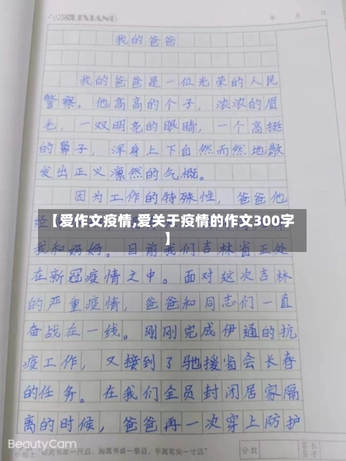 【爱作文疫情,爱关于疫情的作文300字】-第2张图片