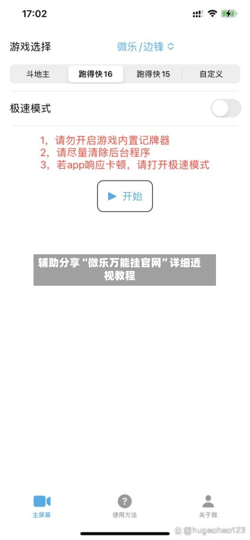 辅助分享“微乐万能挂官网”详细透视教程