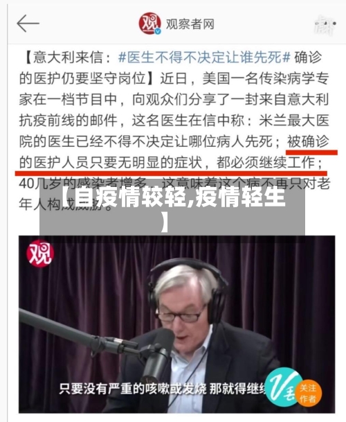 【自疫情较轻,疫情轻生】