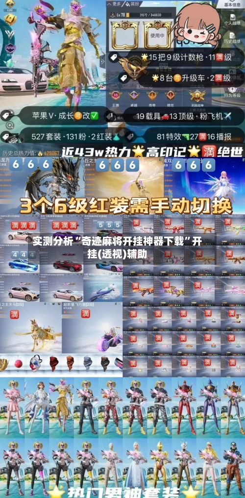 实测分析“奇迹麻将开挂神器下载	”开挂(透视)辅助-第2张图片