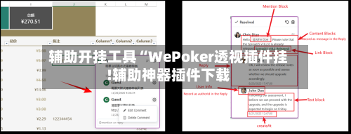 辅助开挂工具“WePoker透视插件挂!辅助神器插件下载