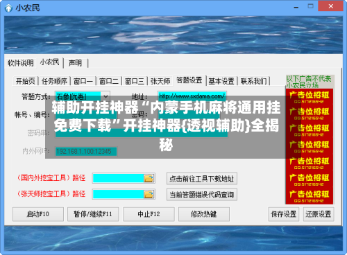辅助开挂神器“内蒙手机麻将通用挂免费下载”开挂神器{透视辅助}全揭秘