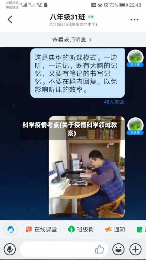 科学疫情考点(关于疫情科学领域教案)-第2张图片