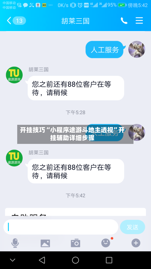 开挂技巧“小程序途游斗地主透视	”开挂辅助详细步骤-第2张图片