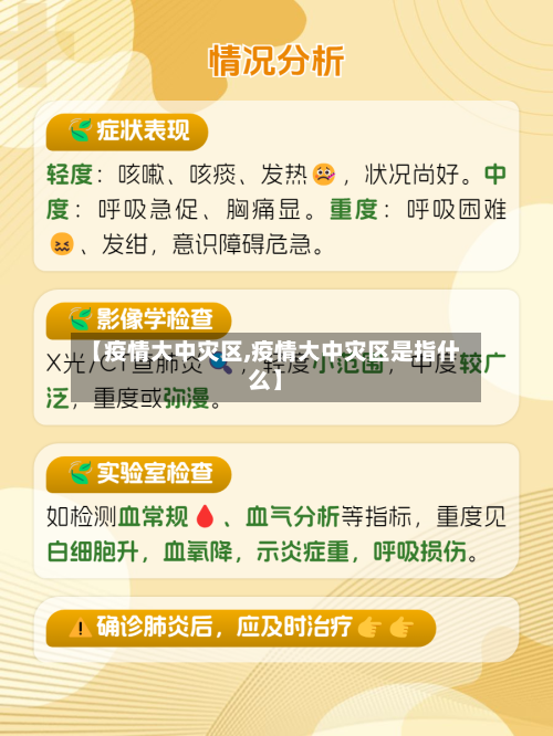 【疫情大中灾区,疫情大中灾区是指什么】