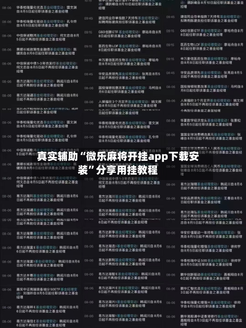 真实辅助“微乐麻将开挂app下载安装”分享用挂教程-第3张图片
