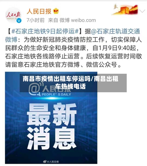 南昌市疫情出租车停运吗/南昌出租车热线电话-第2张图片