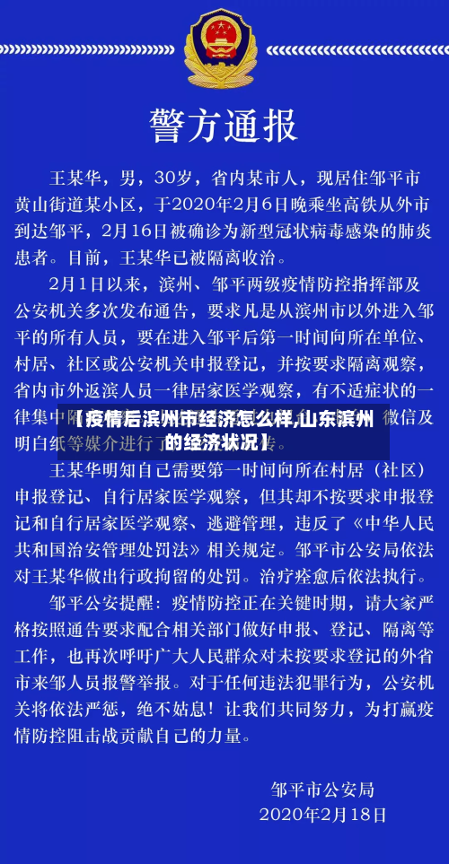 【疫情后滨州市经济怎么样,山东滨州的经济状况】-第2张图片