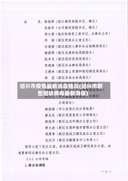 绍兴市疫情最新消息情况(绍兴市新型冠状病毒最新消息)