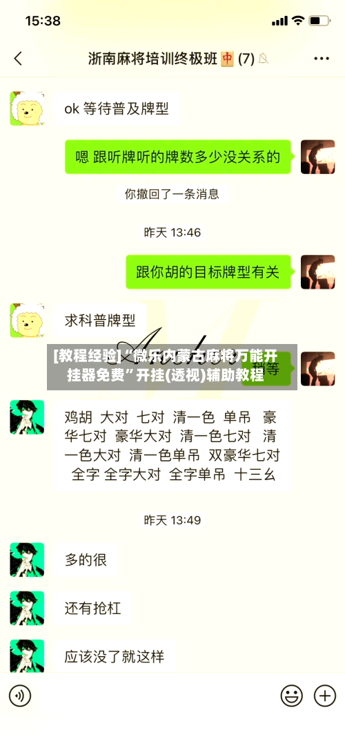 [教程经验]“微乐内蒙古麻将万能开挂器免费	”开挂(透视)辅助教程-第2张图片