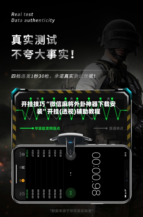 开挂技巧“微信麻将外卦神器下载安装	”开挂(透视)辅助教程-第2张图片