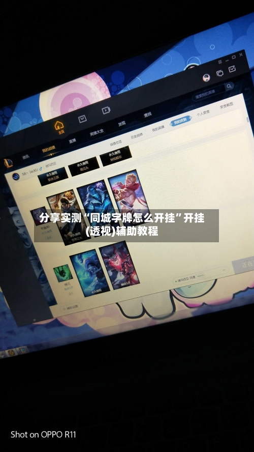 分享实测“同城字牌怎么开挂	”开挂(透视)辅助教程-第2张图片