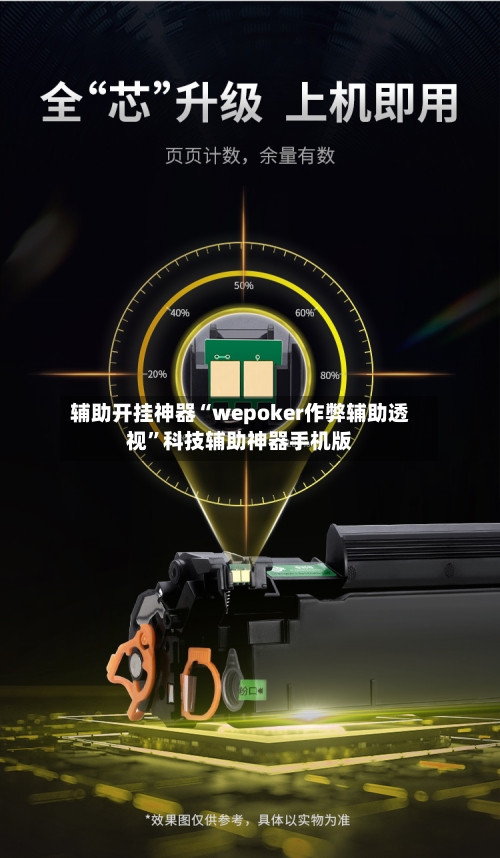 辅助开挂神器“wepoker作弊辅助透视”科技辅助神器手机版-第2张图片