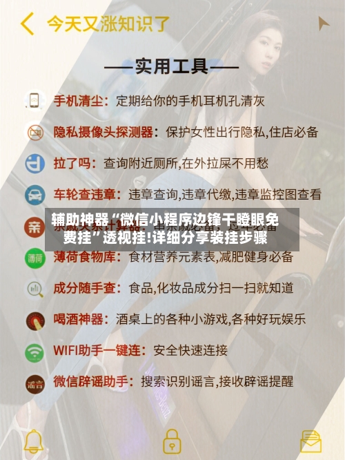 辅助神器“微信小程序边锋干瞪眼免费挂”透视挂!详细分享装挂步骤-第2张图片