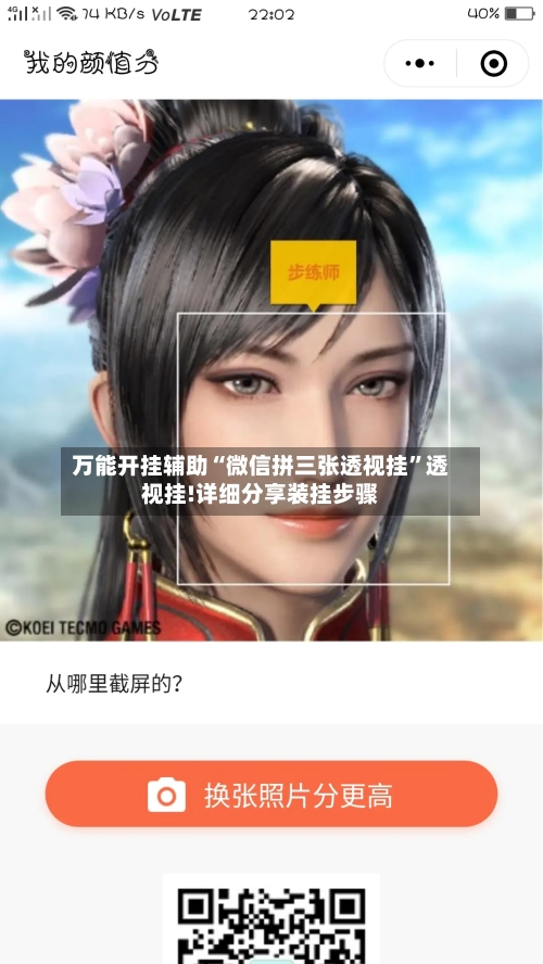 万能开挂辅助“微信拼三张透视挂”透视挂!详细分享装挂步骤