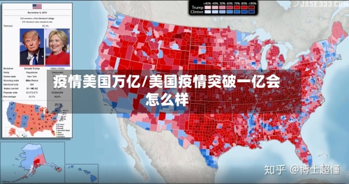 疫情美国万亿/美国疫情突破一亿会怎么样-第2张图片
