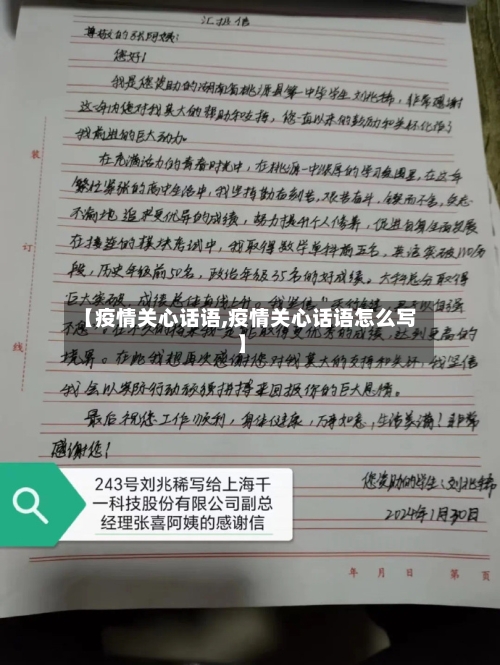 【疫情关心话语,疫情关心话语怎么写】