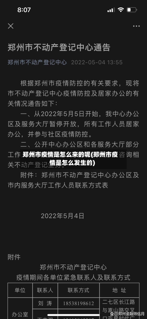 郑州市疫情是怎么来的呢(郑州市疫情是怎么发生的)