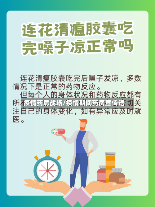 疫情药房战场/疫情期间药房宣传语