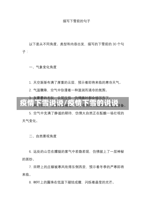 疫情下雪说说/疫情下雪的说说-第2张图片