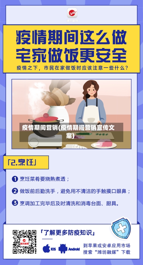 疫情期间营销(疫情期间营销宣传文案)-第2张图片