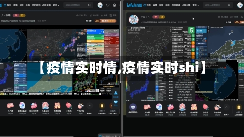 【疫情实时情,疫情实时shi】