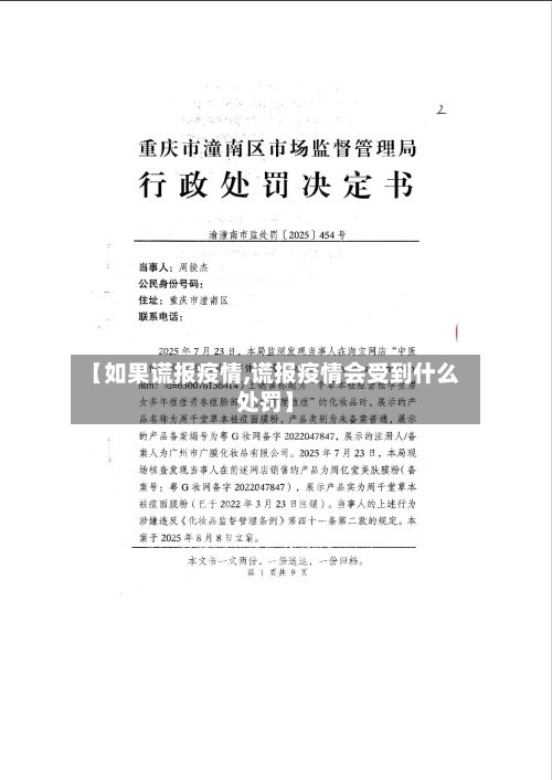 【如果谎报疫情,谎报疫情会受到什么处罚】