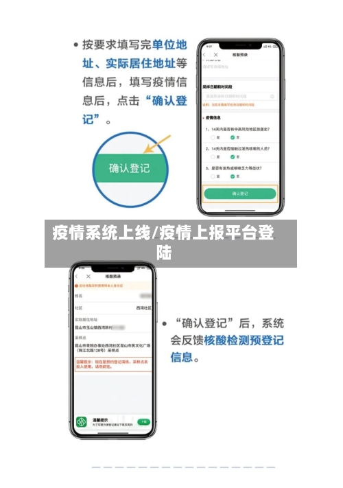 疫情系统上线/疫情上报平台登陆