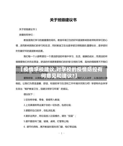 【疫情学校建议,对学校的疫情防控有何意见和建议?】