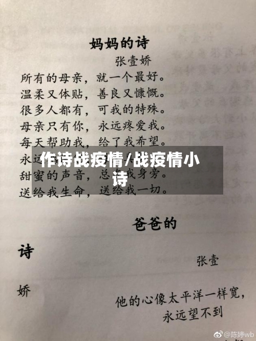 作诗战疫情/战疫情小诗-第2张图片