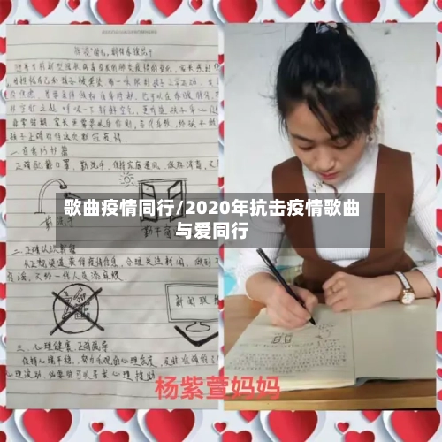 歌曲疫情同行/2020年抗击疫情歌曲与爱同行